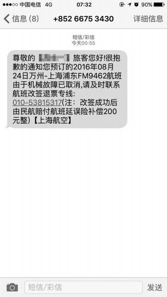  女大学生接航班取消短信 6100元学费被转走