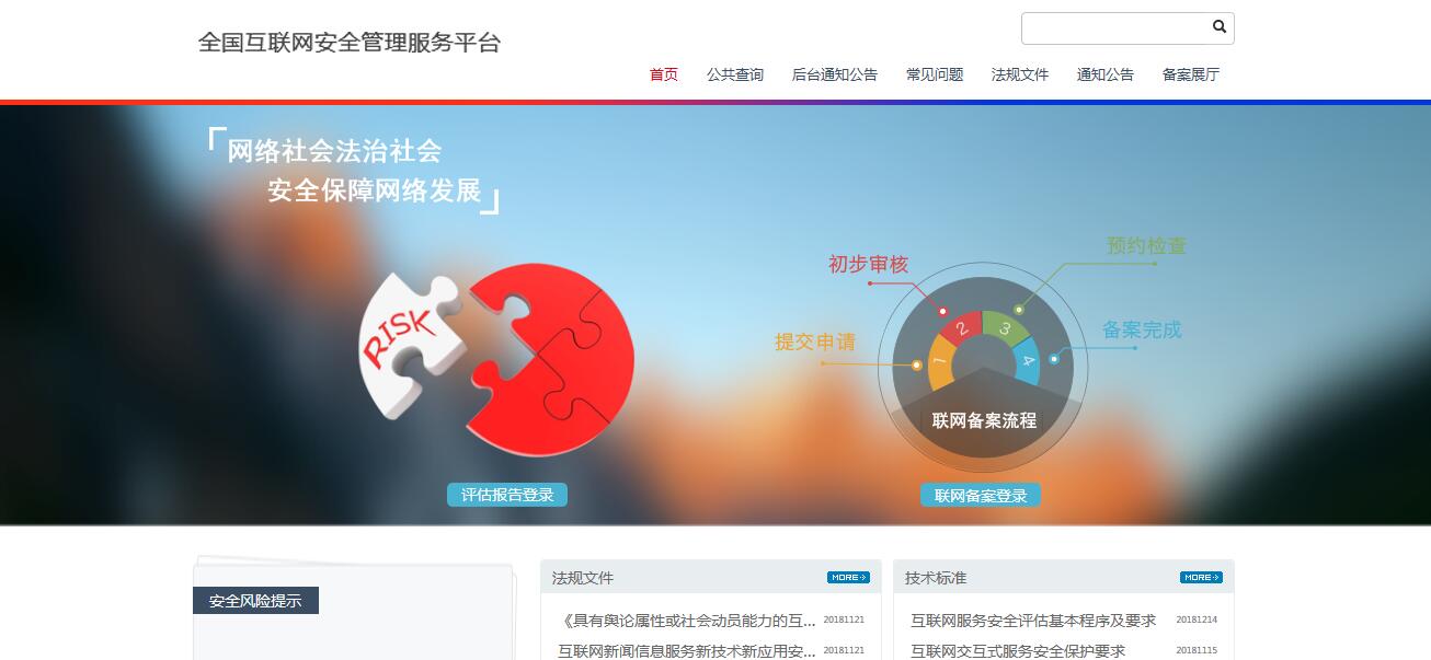 关于互联网站备案的通知