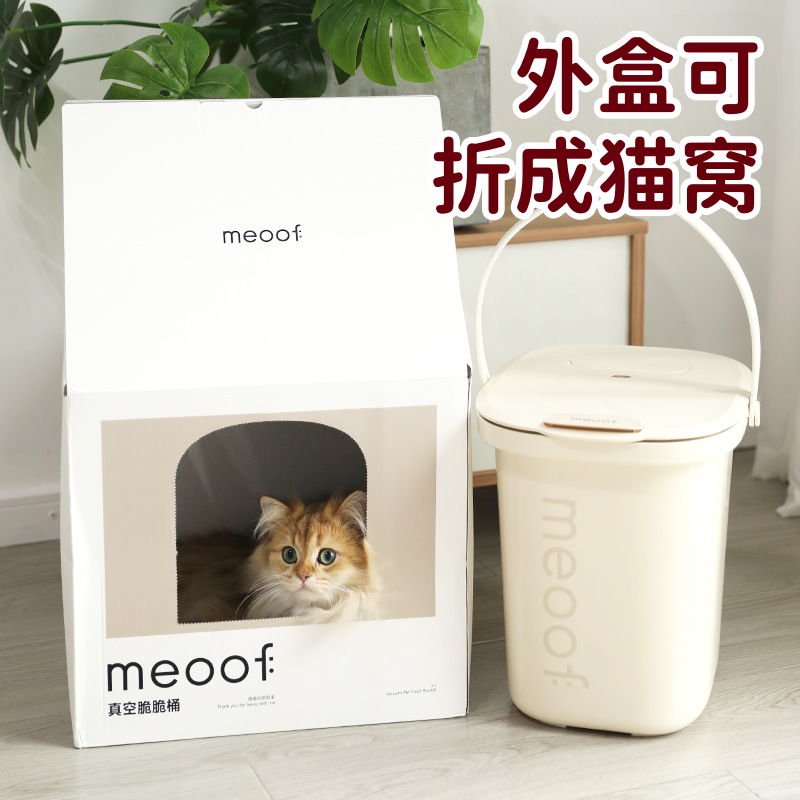 meoof真空儲糧桶抽氣防潮密封大容量儲存貓糧桶狗糧桶寵物用品