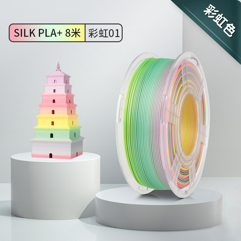 3D打印彩虹漸變耗材PLA列印機印表機材料線材