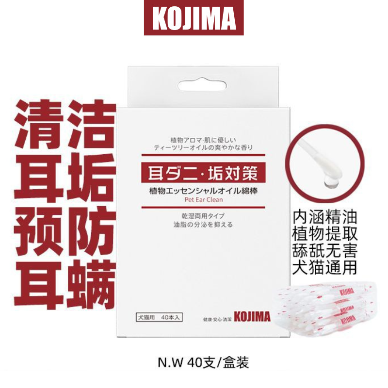 （5件起購）Kojima咖家 寵物精油棉簽40支裝寵物耳部清潔精油棉棒貓狗洗耳寵物用品