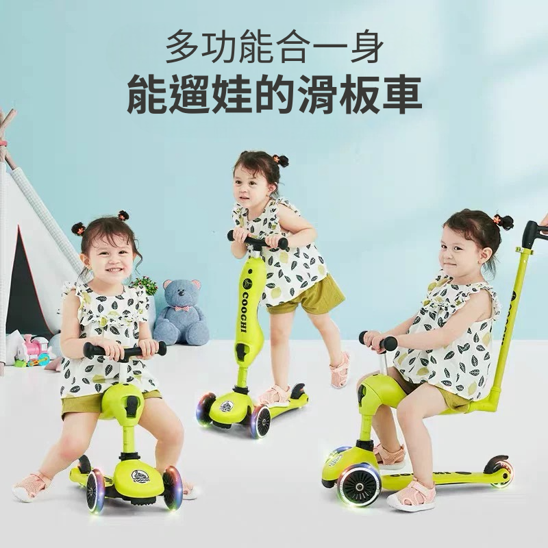 COOGHI 酷騎多功能滑板車酷奇兒童八合一萬向輪