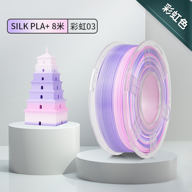3D打印彩虹漸變耗材PLA列印機印表機材料線材