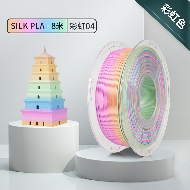 3D打印彩虹漸變耗材PLA列印機印表機材料線材