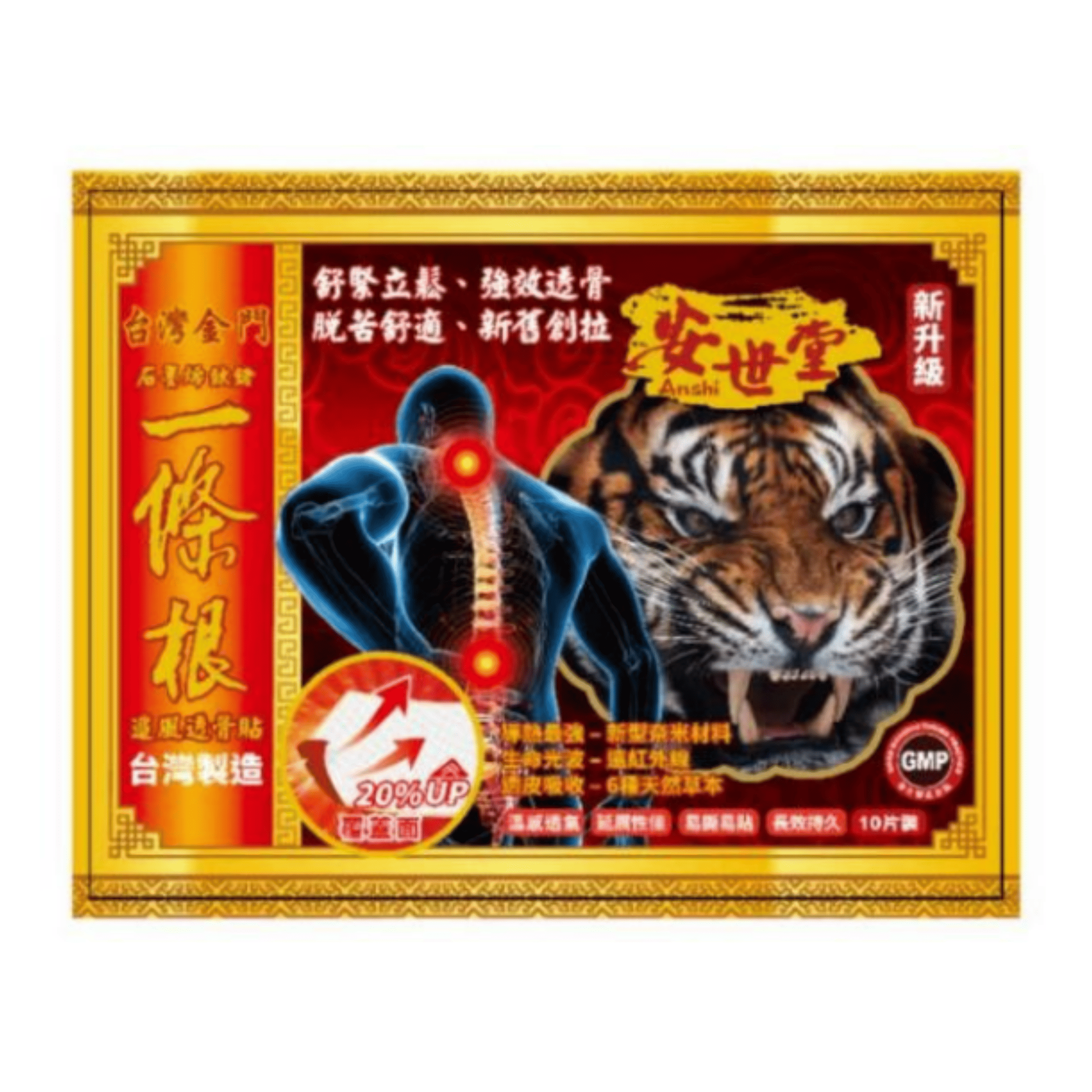 【澳門發貨】（2件起購）安世堂石墨烯鈦鍺⼀條根追風透骨貼10片裝