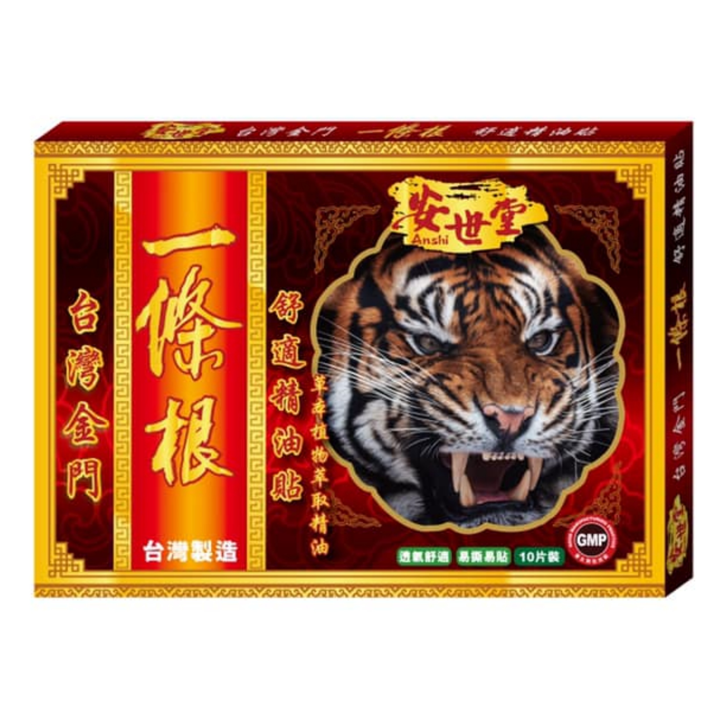 【澳門發貨】（2件起購）安世堂一條根舒適精油貼10片裝