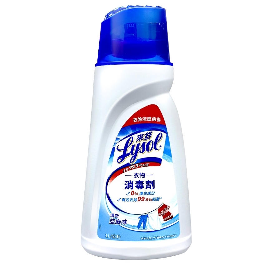 【澳門發貨】Lysol來舒衣物消毒劑清新亞麻1L除臭去味芳香抗菌抑菌除菌低溫起效配方溫和