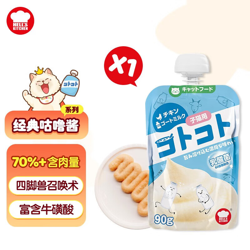 12包 Hell's Kitchen 地獄廚房貓咪咕嚕醬100g成幼貓拌飯濕糧肉醬包軟罐頭