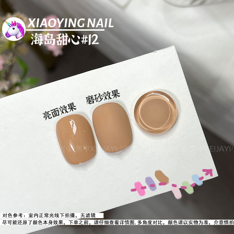 小穎美甲海島甜心甲油膠15ml馬卡龍色甲油膠12色