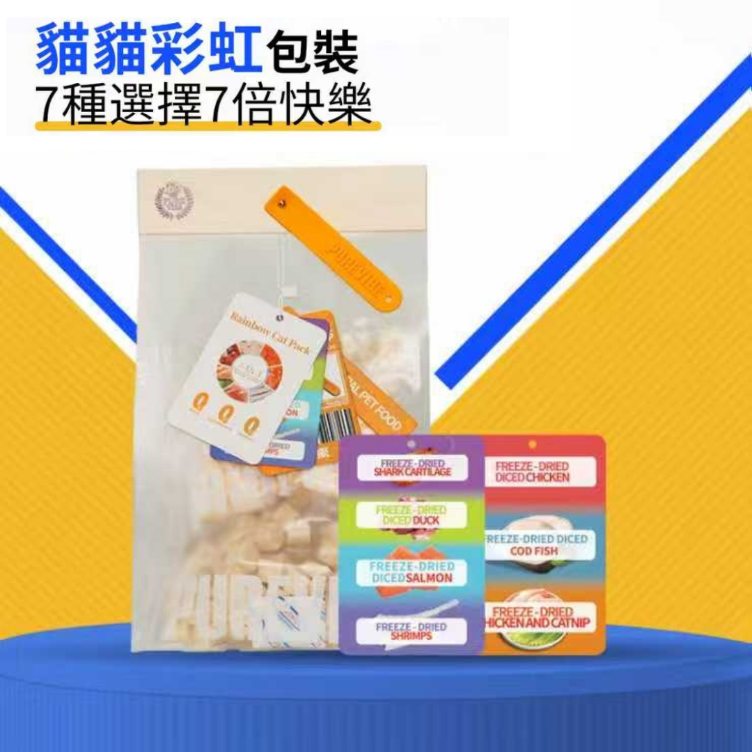 【澳門發貨】（3包起購）PURE VIBE - 貓貓彩虹包裝 200g