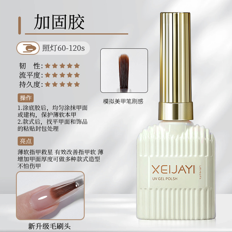 [熱銷] 美甲功能膠15ml玻璃封層加固底膠甲片粘合劑穿戴甲功能膠無螢光劑