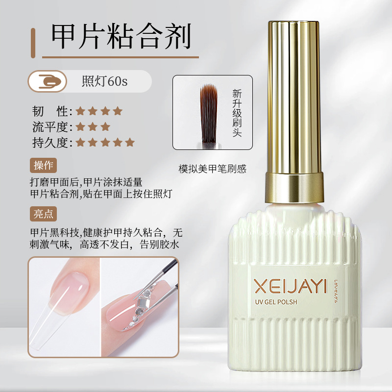 [熱銷] 美甲功能膠15ml玻璃封層加固底膠甲片粘合劑穿戴甲功能膠無螢光劑