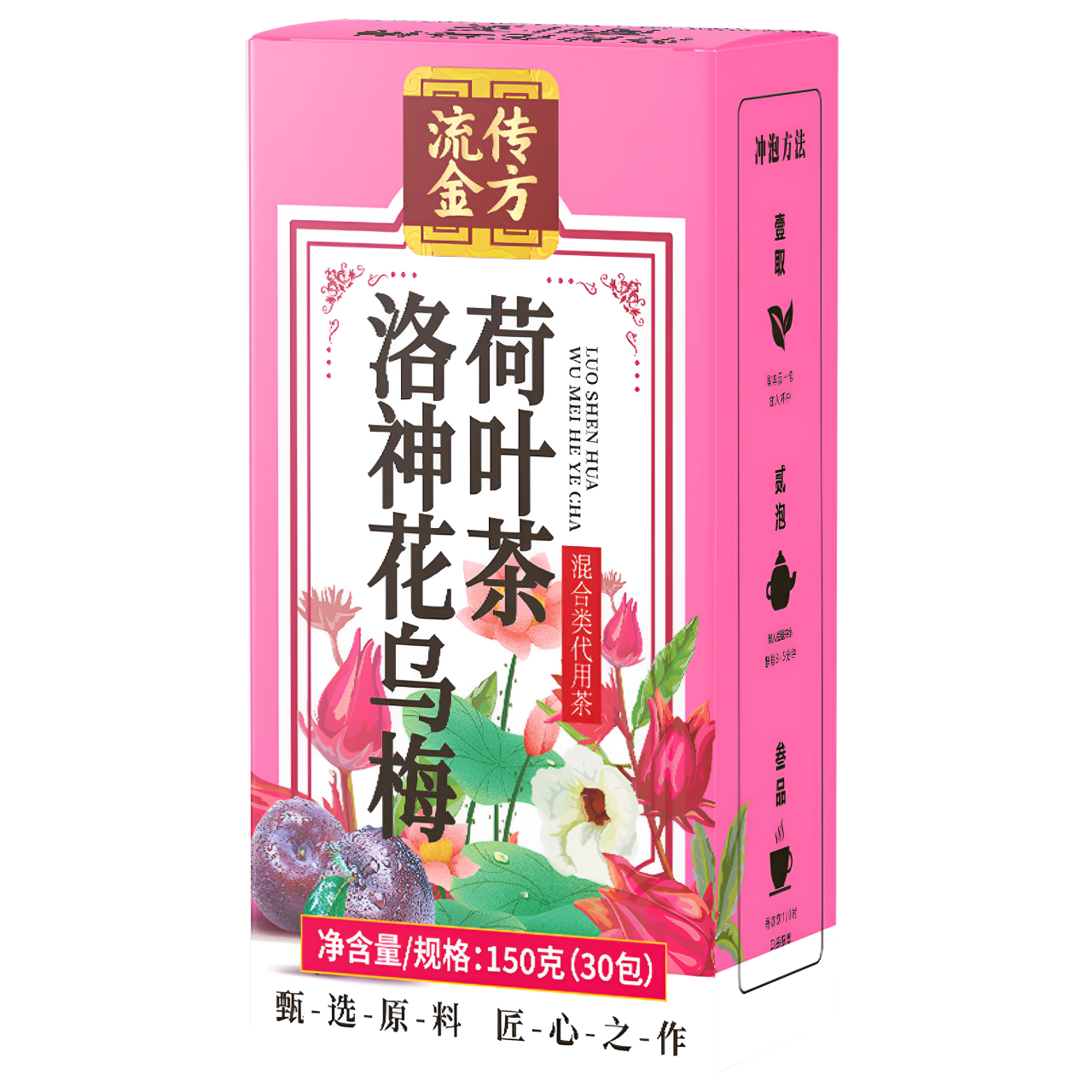 流傳金方洛神花烏梅荷葉茶150克袋泡茶洛神花茶