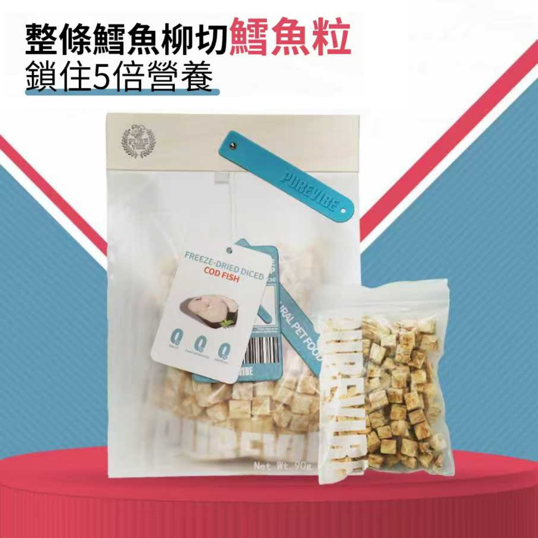 【澳門發貨】（5包起購）PURE VIBE - 凍乾鱈魚粒 90g 貓犬適用