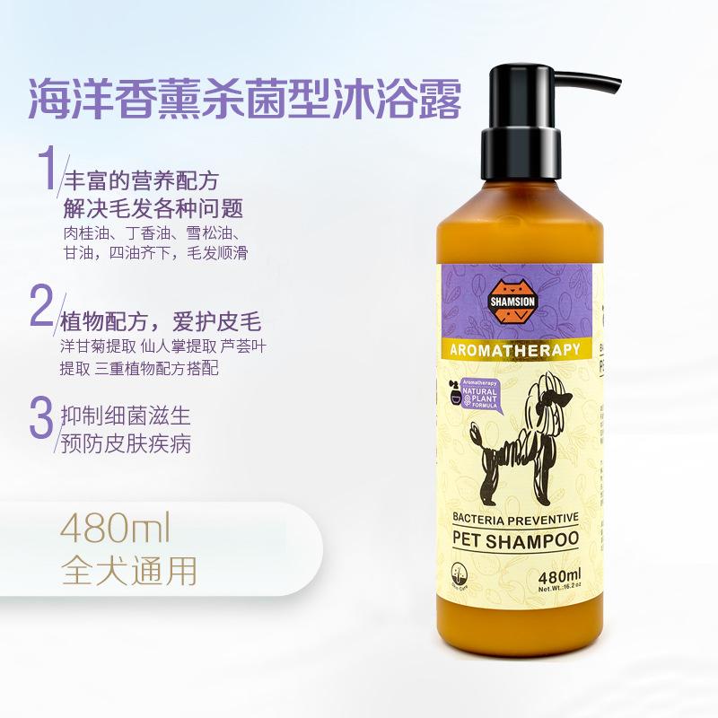 （3瓶起購）Shamsion 貓狗洗澡專用香波480ml狗狗香薰型除臭沐浴露貓咪去油護毛留香驅蟲寵物沐浴液