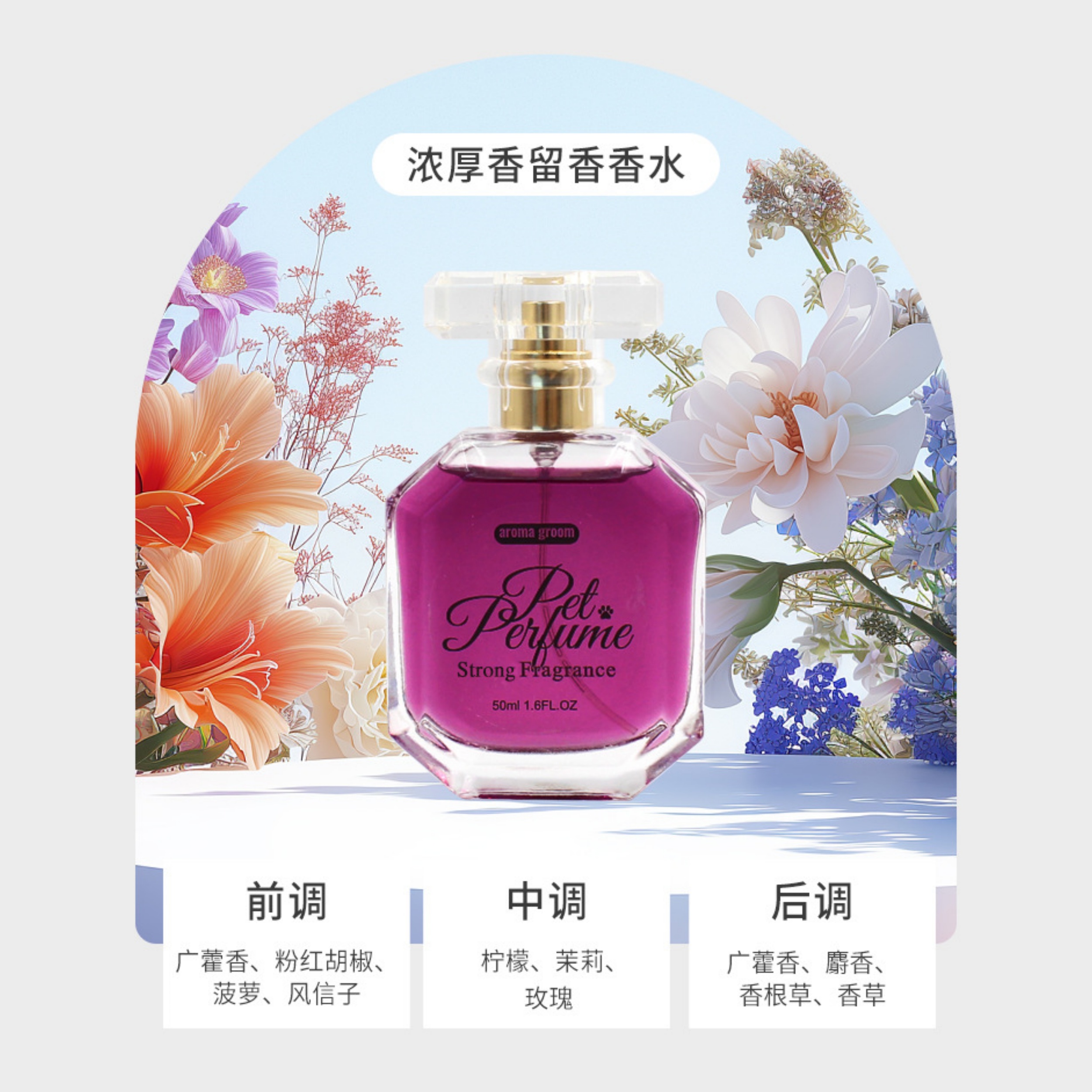 寵物香水50ml貓咪狗狗專用香水除臭劑玫瑰香氛除臭持久留香去味噴霧