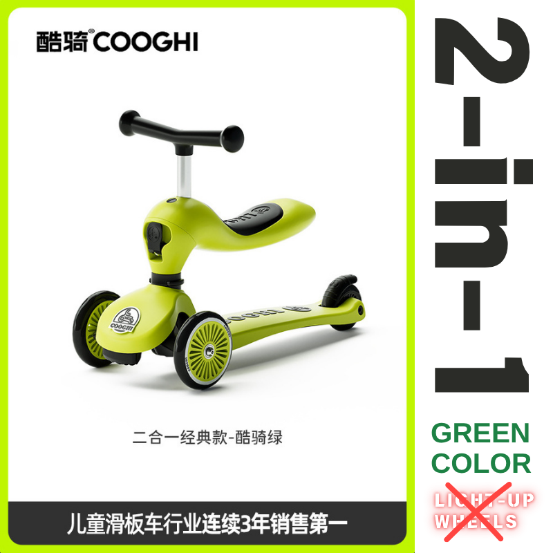 COOGHI 酷騎多功能滑板車酷奇兒童八合一萬向輪可坐滑步車