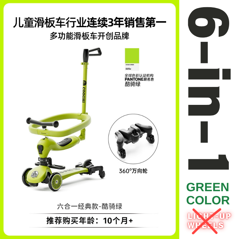 COOGHI 酷騎多功能滑板車酷奇兒童八合一萬向輪可坐滑步車