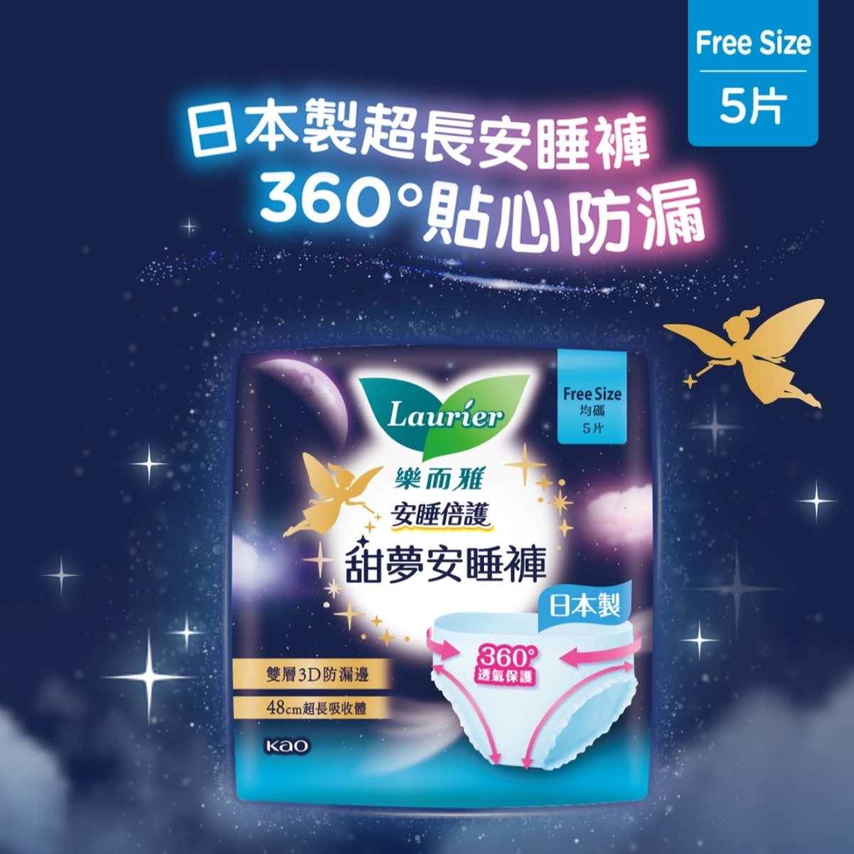 【澳門發貨】（原箱12包）Laurier 樂而雅 安睡倍護纖巧甜夢安睡褲 均碼5片