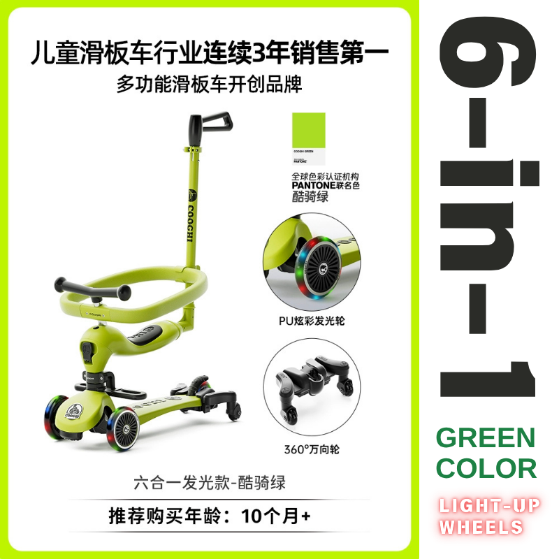 COOGHI 酷騎多功能滑板車酷奇兒童八合一萬向輪可坐滑步車
