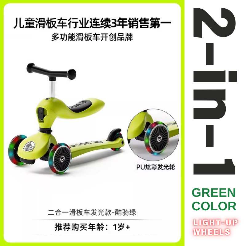 COOGHI 酷騎多功能滑板車酷奇兒童八合一萬向輪可坐滑步車