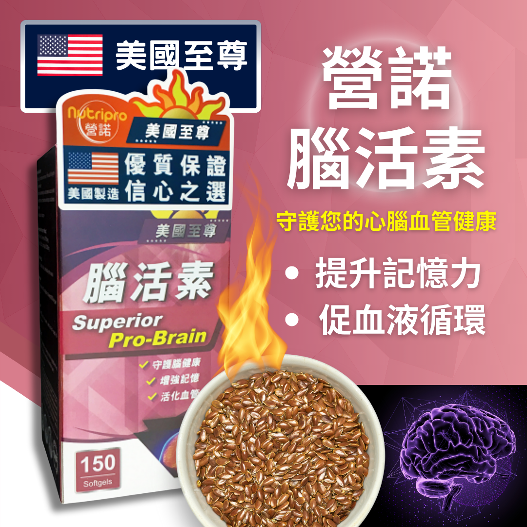 【澳門發貨】[熱銷] 營諾美國至尊腦活素150粒裝