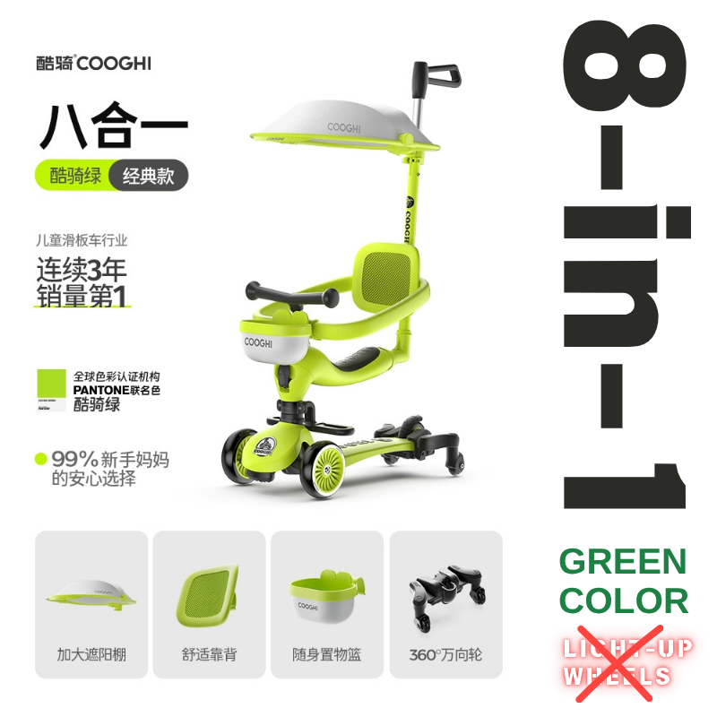 COOGHI 酷騎多功能滑板車酷奇兒童八合一萬向輪可坐滑步車