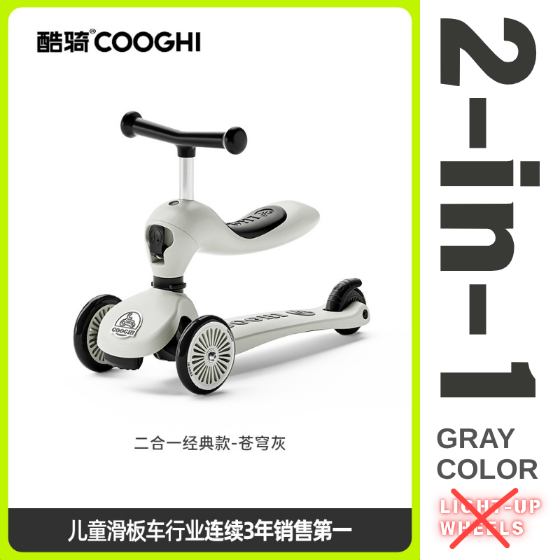 COOGHI 酷騎多功能滑板車酷奇兒童八合一萬向輪可坐滑步車