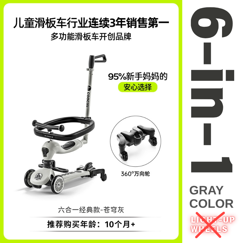 COOGHI 酷騎多功能滑板車酷奇兒童八合一萬向輪可坐滑步車