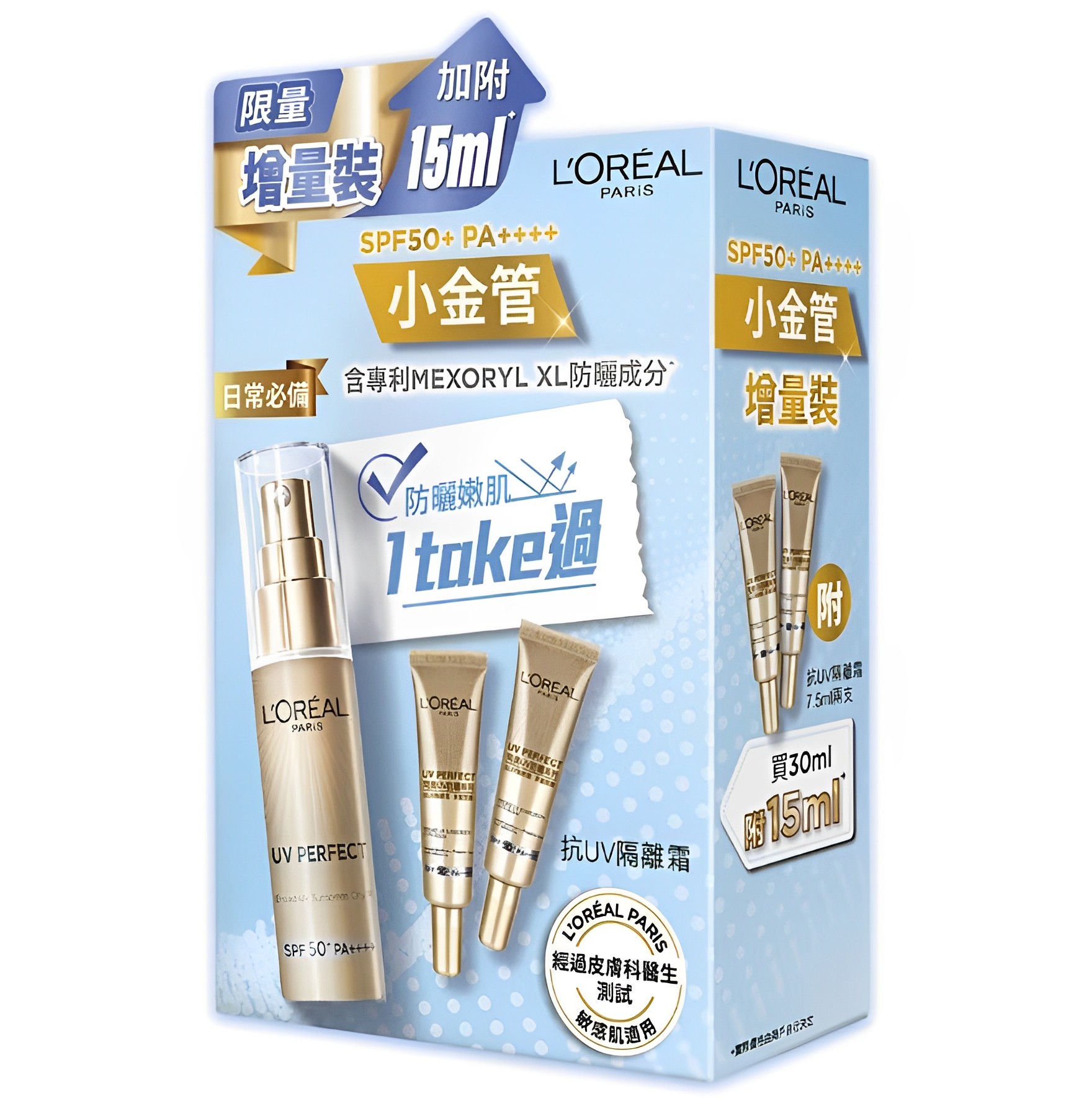 【澳門發貨】L'Oréal Paris 巴黎萊雅UV Perfect多重防護抗UV隔離霜SPF50+增量套裝30ml+15ml抵禦城市環境侵害防曬嫩肌抗曬黑曬紅曬傷曬老敏感肌適用