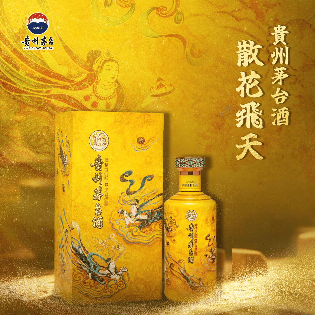 【澳門發貨】貴州茅台酒（散花飛天）500ml