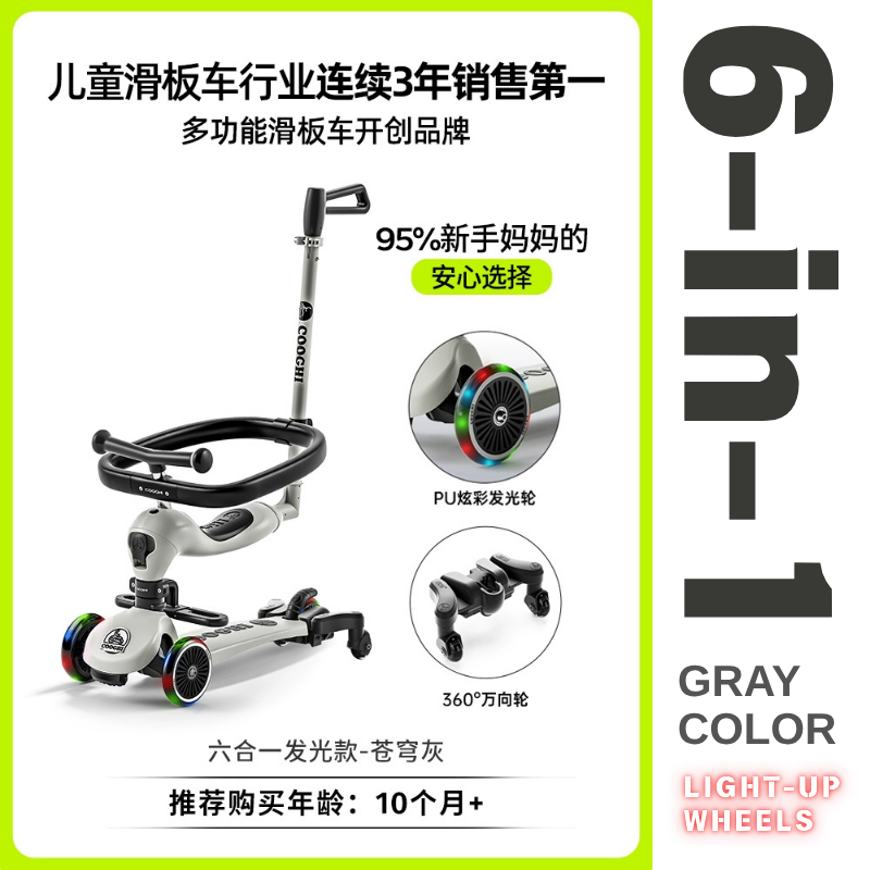 COOGHI 酷騎多功能滑板車酷奇兒童八合一萬向輪可坐滑步車