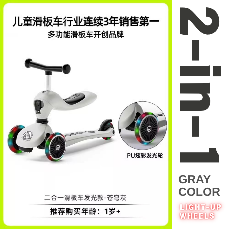 COOGHI 酷騎多功能滑板車酷奇兒童八合一萬向輪可坐滑步車