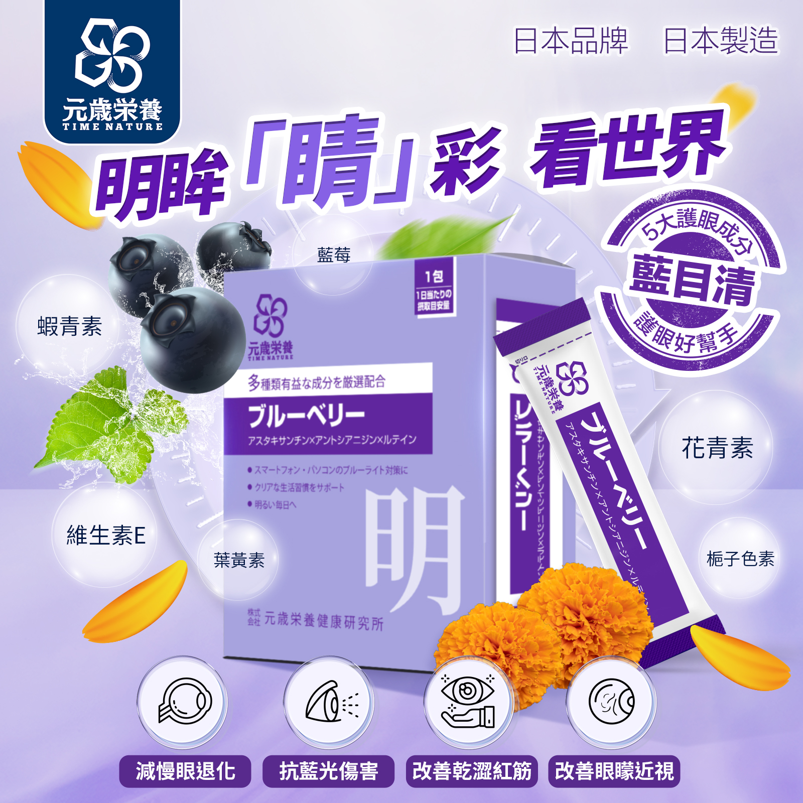 【澳門發貨】TIME NATURE 元歲榮養 藍目清 3g*30包裝