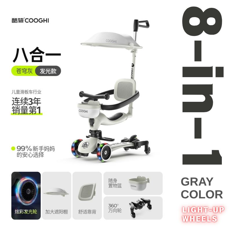 COOGHI 酷騎多功能滑板車酷奇兒童八合一萬向輪可坐滑步車