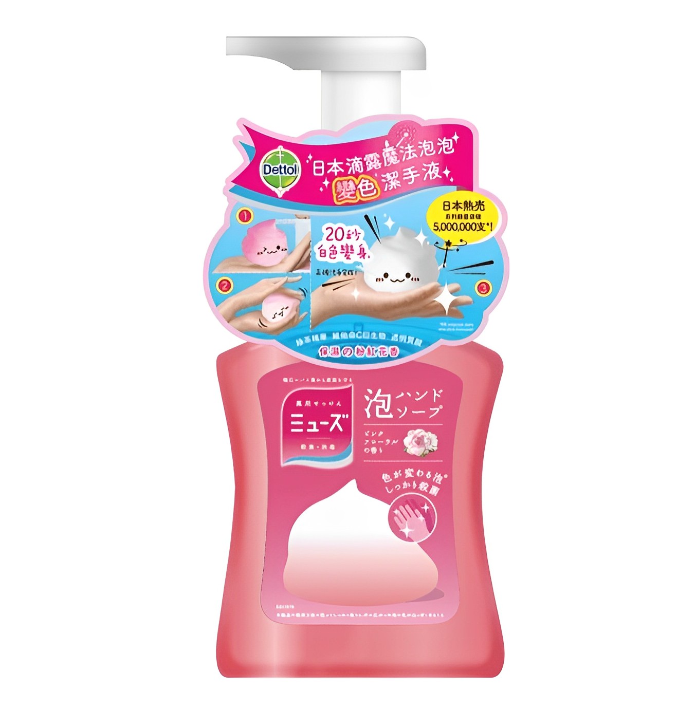 【澳門發貨】Dettol滴露魔法泡泡變色潔手液Foam 250ml綠色/粉紅色殺菌抗菌滋潤慕斯泡沫清香花香洗手液