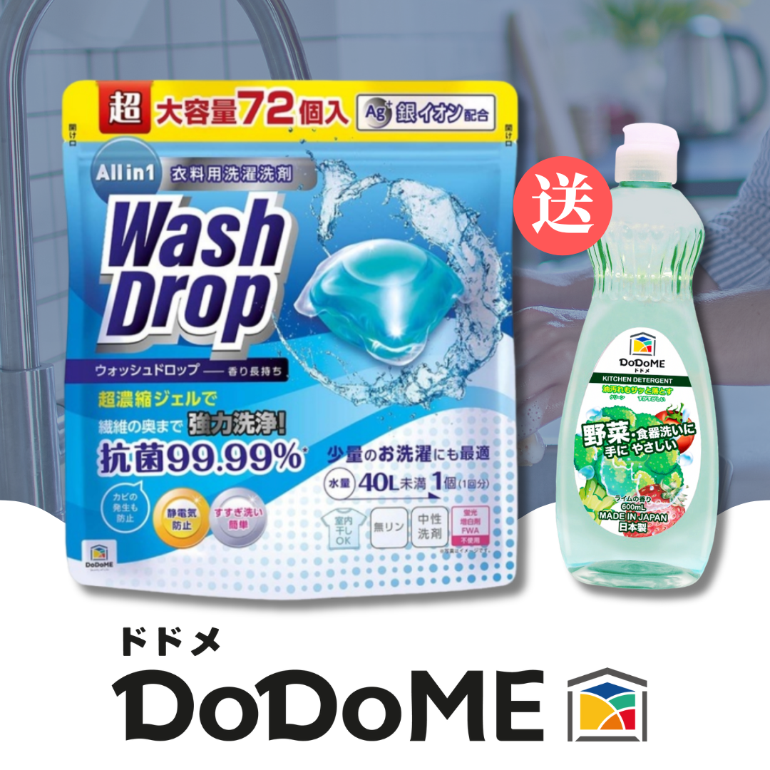 【澳門發貨】[熱銷] DoDoME All in one 殺菌洗衣珠72粒裝洗衣凝珠洗衣液球除菌去污除螨高濃縮香味防霉銀離子配方