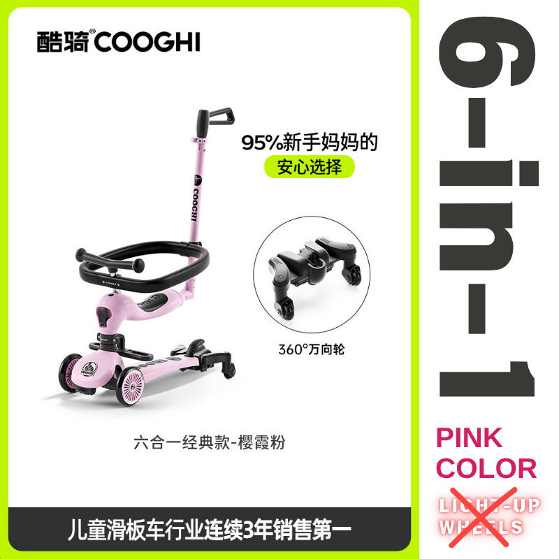 COOGHI 酷騎多功能滑板車酷奇兒童八合一萬向輪可坐滑步車