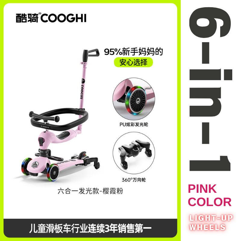 COOGHI 酷騎多功能滑板車酷奇兒童八合一萬向輪可坐滑步車