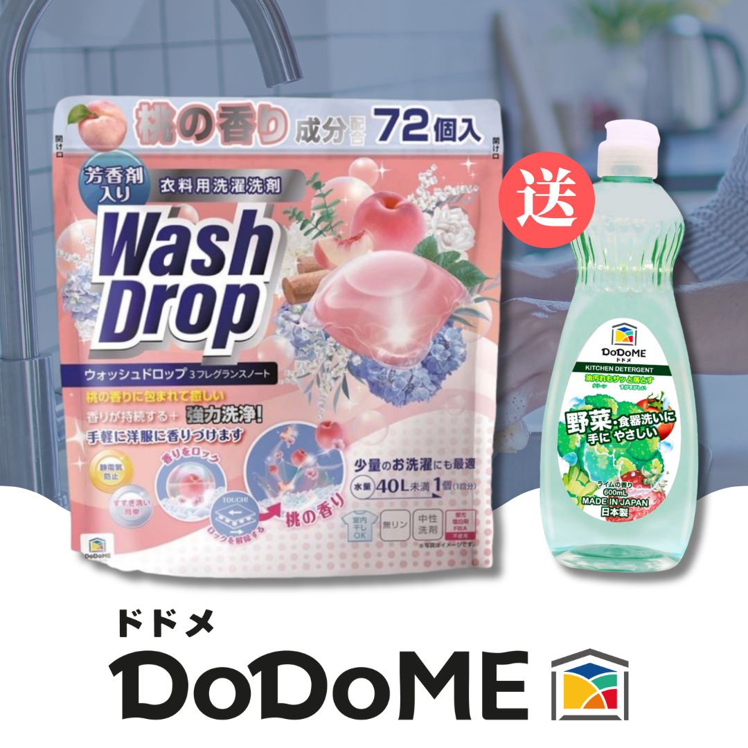 【澳門發貨】[熱銷] DoDoME粉紅桃子洗衣珠72粒裝洗衣凝珠洗衣液球去污除螨消臭高濃縮
