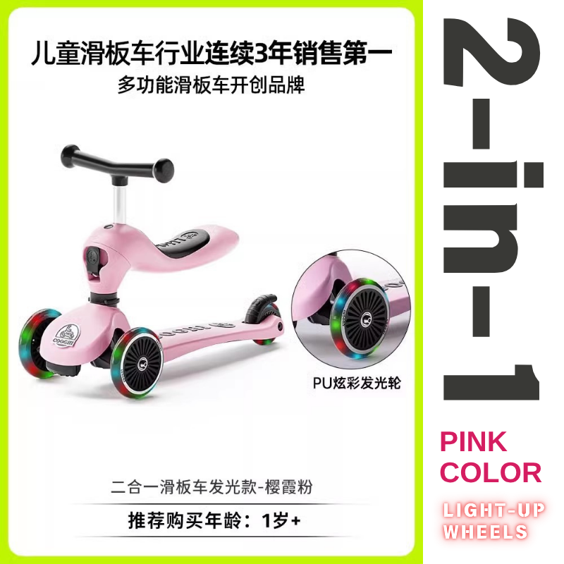 COOGHI 酷騎多功能滑板車酷奇兒童八合一萬向輪可坐滑步車