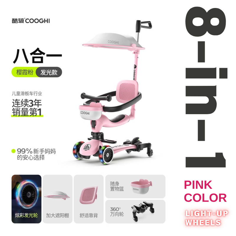 COOGHI 酷騎多功能滑板車酷奇兒童八合一萬向輪可坐滑步車