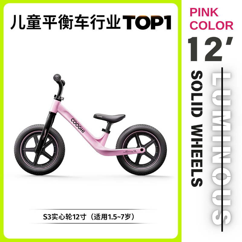COOGHI 酷騎S3兒童平衡車寶寶滑行1-7歲小童滑步平行車自行車入門