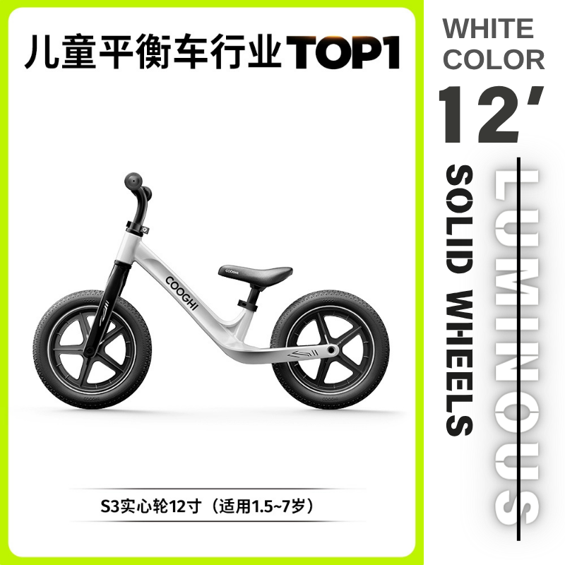 COOGHI 酷騎S3兒童平衡車寶寶滑行1-7歲小童滑步平行車自行車入門
