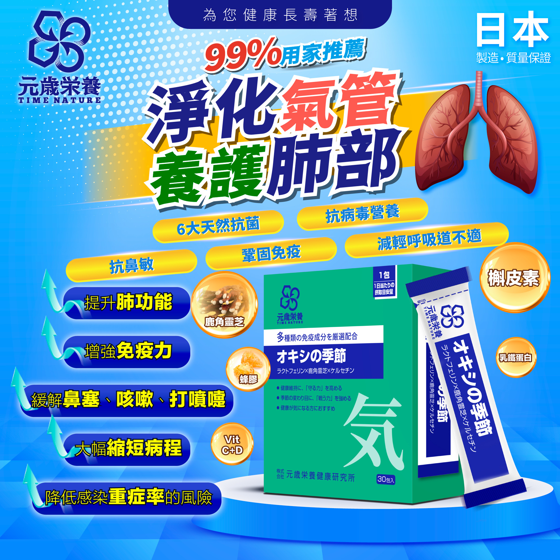 【澳門發貨】TIME NATURE 元歲榮養 清肺顆粒 3g*30包裝