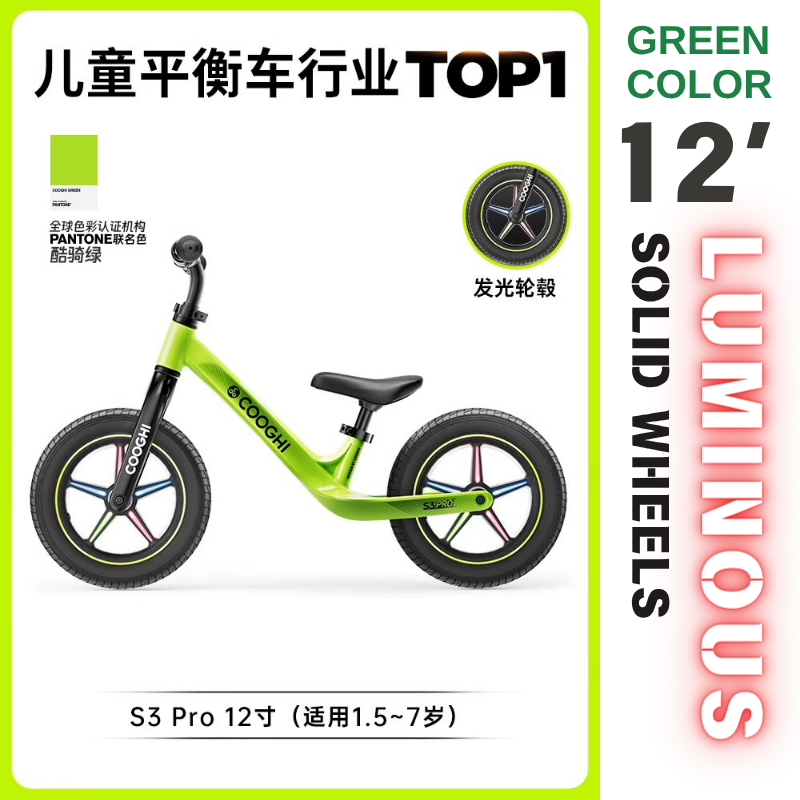 COOGHI 酷騎S3兒童平衡車寶寶滑行1-7歲小童滑步平行車自行車入門
