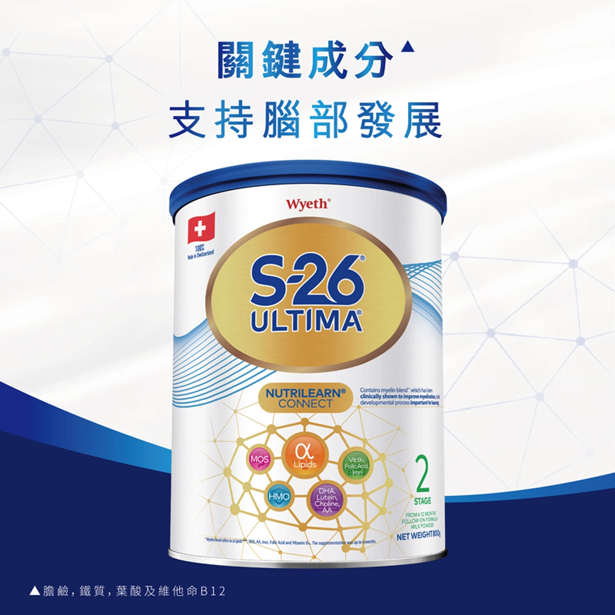 【澳門發貨】（2罐起購）Wyeth 惠氏 S-26 ULTIMA 2號 較大嬰兒配方奶粉 800克