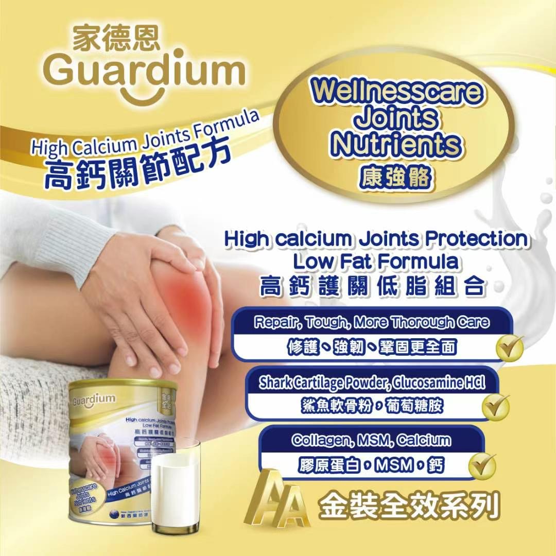 【澳門發貨】Guardium康強骼高鈣關節配方營養素900g