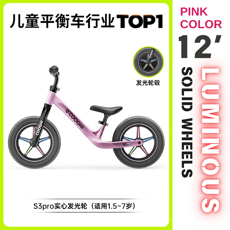 COOGHI 酷騎S3兒童平衡車寶寶滑行1-7歲小童滑步平行車自行車入門