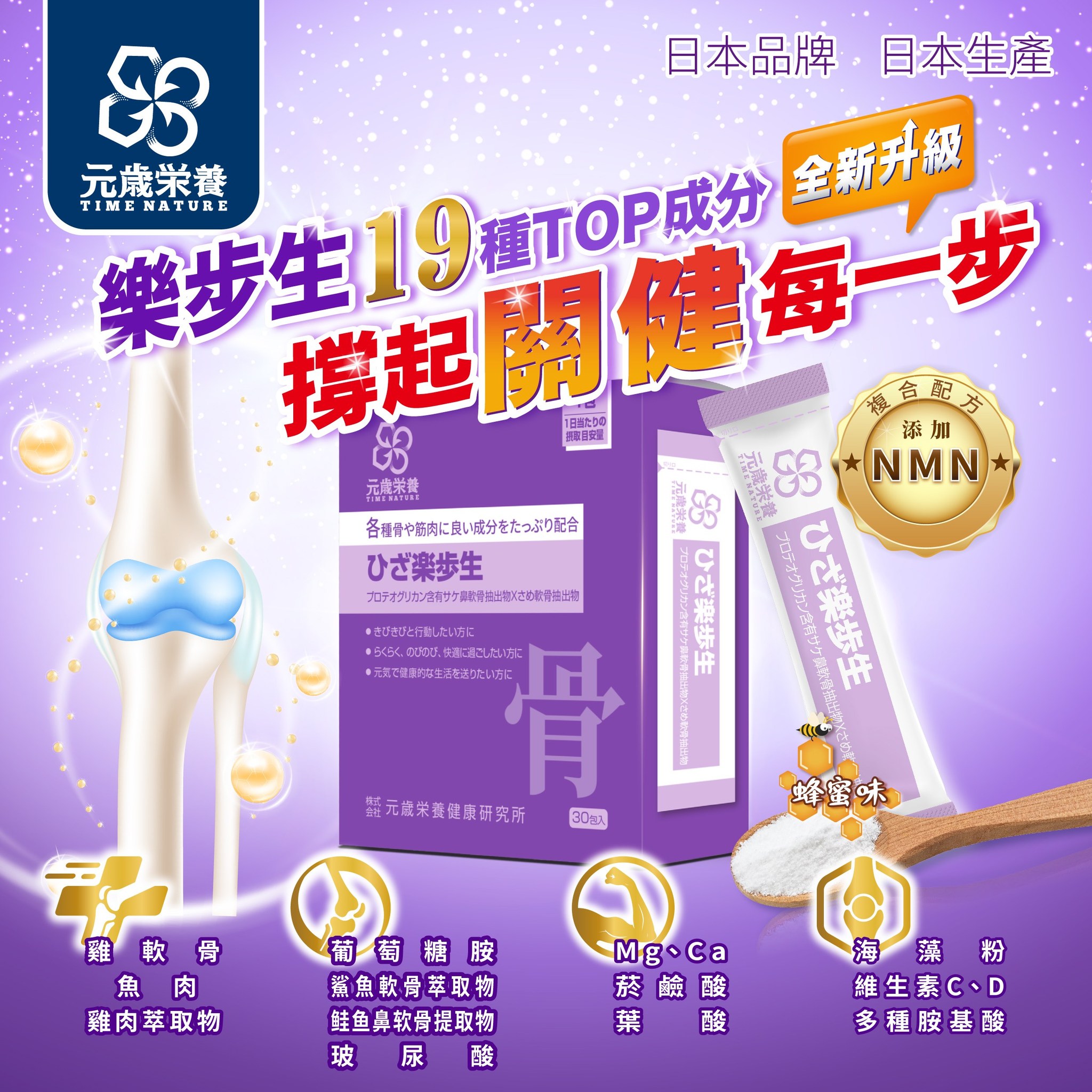 【澳門發貨】TIME NATURE 元歲榮養 樂步生 3g×30包